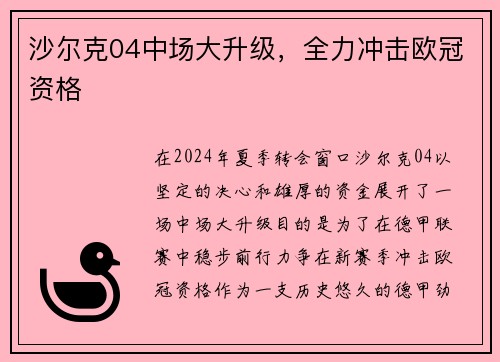 沙尔克04中场大升级，全力冲击欧冠资格