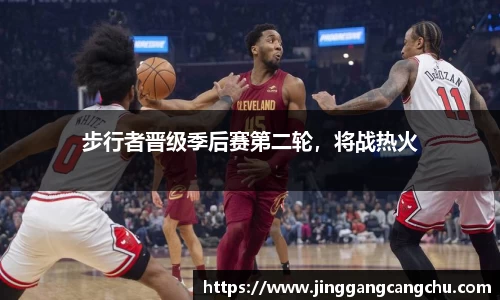 步行者晋级季后赛第二轮，将战热火